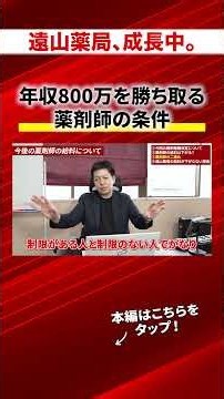 年収800万を勝ち取る薬剤師の条件