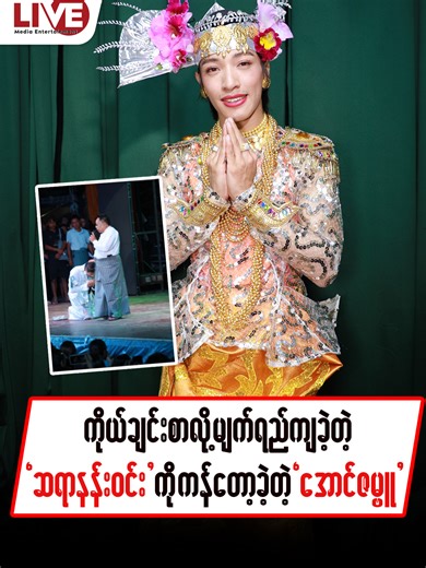 ကိုယ်ချင်းစာပြီး မျက်ရည်ကျခဲ့တဲ့ ဆရာ