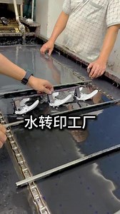 水转印效果不错#水转印 #制作过程 #车间实拍