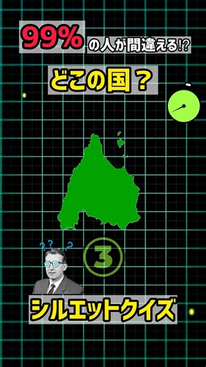 🌍 この国わかる？地図シルエットクイズ！#地図クイズ #国名クイズ #シルエットクイズ #世界地図 #雑学 #地理 #クイズ #ショート #Shorts #Quiz