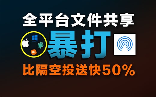 smb局域网多设备文件共享教程，一劳永逸