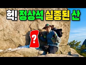 서울 4대 명산! 수락산 등산 코스 걷기 | 벽운계곡 | 100대명산