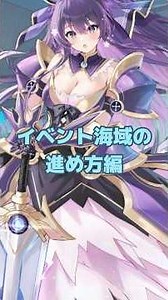 デアラコラボから始めた新人指揮官に贈るざっくりとしたイベント解説【イベント海域の進め方編】#アズレン #アズールレーン #デートアライブ #解説 #vtuber #shorts