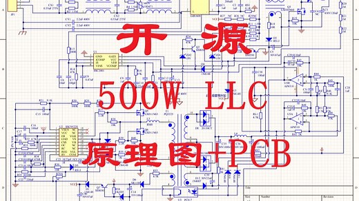 充电器500W LLC 10串-10~14并原理图 PCB免费分享