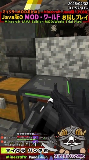 MODPack「アサルトライフル作ったよ！」#パンダ君のJAVA版 マイクラ配布ワールド #shorts
