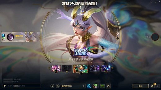 【英雄联盟】天龙之子卡莎云起龙骧臻彩展示