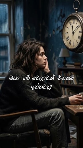 ඔයා ඉන්නකොට… වෙන අය දිනාගෙන ඉවරයි 💯 #motivation #greenpath