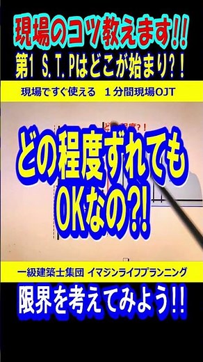【現場OJTshorts】梁の第1スターラップ