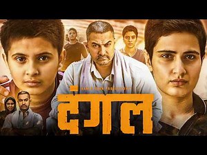 Dangal Movie | Aamir Khan | Fatima Sana Shaikh | Sanya Malhotra | Story Explanation, Review & Facts