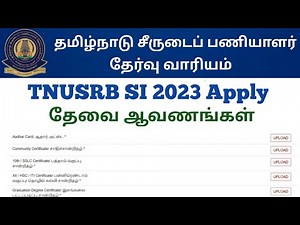 TNUSRB SI 2023 online apply செய்வதற்கு தேவையான ஆவணங்கள்