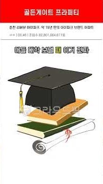 춘천 리버뷰 아이파크 춘천아파트분양. 동명권역 15년만의 아이파크.분양가 역주행아파트