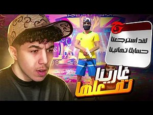 شركة غارينا تفعلها ! 😱🔥