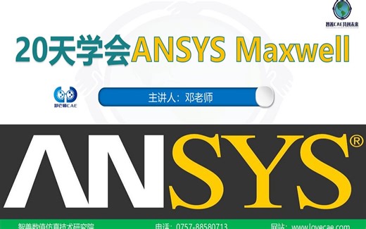 20天学会ansys maxwell之-14.Optimization优化14-1