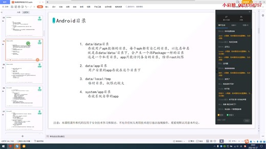 【安卓基础】027.Android常用目录【包含课件和答疑】