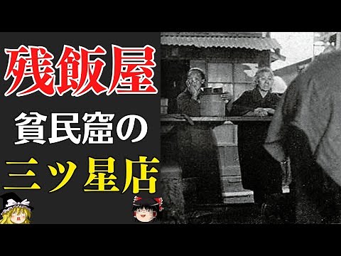 "Leftovers Shop" - A popular restaurant in the slums and the lives of the poor [Slow commentary]