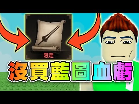 😭武器傷害排名！地獄殺手藍圖也太強！高機率屌打混亂直劍！24小時超爛聖誕任務機制！ ⚒️鍛造者 | Roblox The Forge