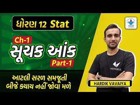 Suchak Ank STD 12 (સૂચક આંક) | Standard 12 Stat Chapter 1 |Part-1 |GSEB | Hardik Vavaiya