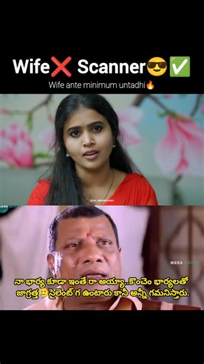 me_aakashavaani💗| Reality video's on Instagram: "Em antaaru😂 (Couplegoals, wife , scan , scanner ) #wife #husband #couple #memes #reels"