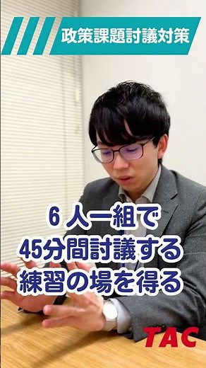 【国家総合職】〈教養区分〉〈院卒区分〉政策課題討議って？対策のポイントは？ #公務員試験 #国総 #国家公務員 #総合職 #受験 #2次試験