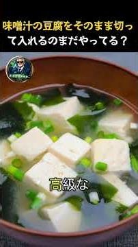 You're Losing Out If You Don't Know This Trick to Keep Tofu From Falling Apart #MisoSoup #Tofu #L...