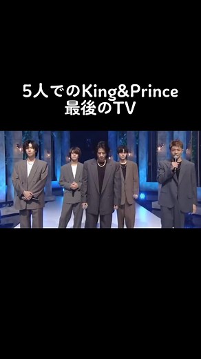 5人でのKing&Prince最後のテレビ出演。 ほんとに辞めたかったらこんなに泣かないと思う。 最後まで笑顔で歌おうと頑張ってくれてありがとう。 5人でのKing&Princeがこれから見れなくなるのは悲しすぎるけど、ずっとずっと応援してます。 King&Princeのみんながこれからは笑顔で過ごせますように🙏 #kingandprince #キンプリ #venue101 #キンプリ脱退 #最後のテレビ出演 #ありがとう