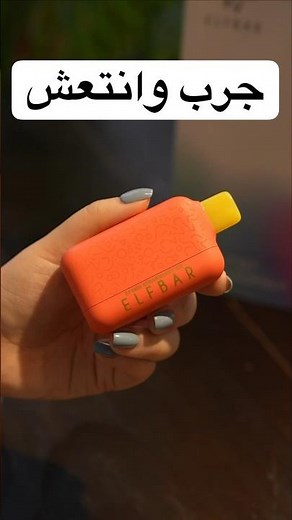 فيب الفبار ELFBAR EP8000 #explore #vape #unboxing