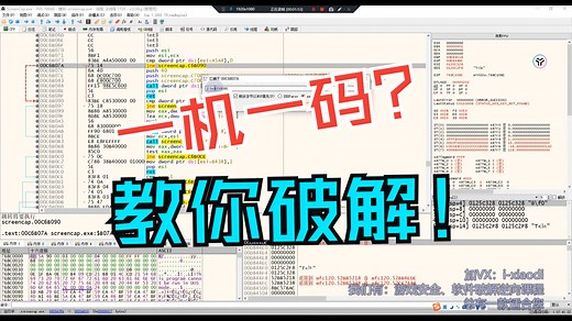 一机一码软件破解技术，软件逆向破解教学，学会了保护好自己的软件！！【2025软件黑客、逆向破解、网络验证、Crackme、山寨、封包】