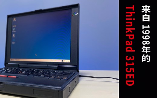 来自1998年的ThinkPad，来自IBM