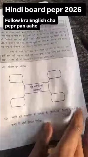 Class 10th ssc bord question paper Hindi 2026