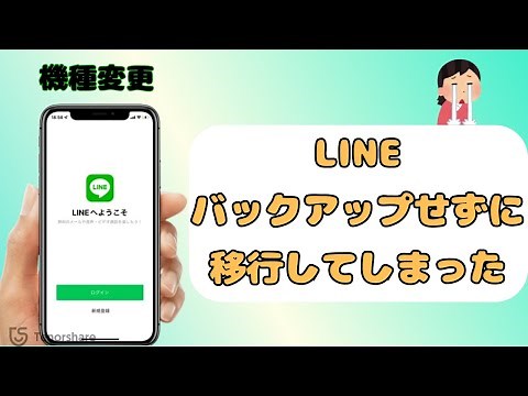 LINEトーク消えた！？バックアップせずに機種変更してしまった時の復元方法｜UltData LINE Recovery