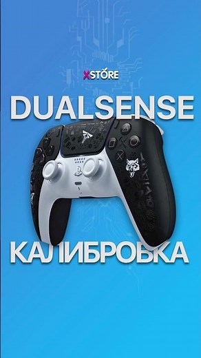 🎮 How to make DualSense sticks more precise
