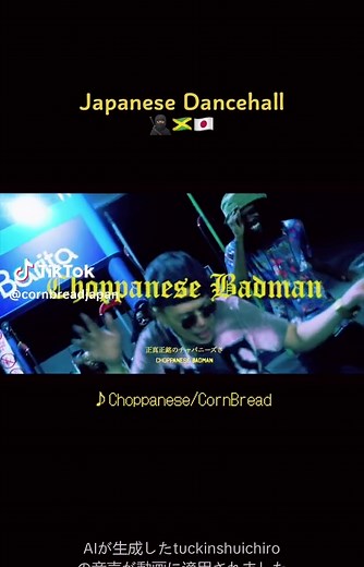 Japanese Dancehall Fusion in Tokyo | Choppanese, Reggae, and Ninja Vibes