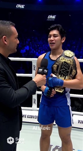 บลัฟกันไม่หยุด🔥วรโชติ พร้อมอัพเวท ท้าชิงแชมป์โลกป้ายแดงอย่าง จีโน่เดอะสแน็ก #วรโชติ #จีโน่thesnack #วรโชติvsจีโน่ #มวยone #sora