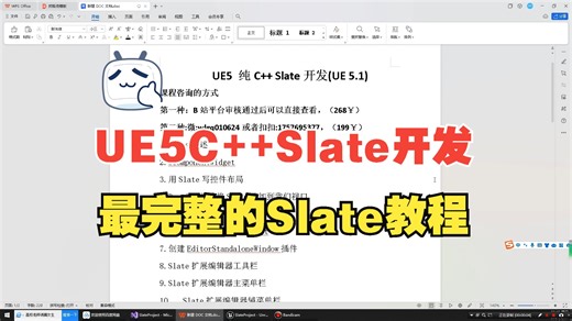 【UE5】虚幻C++Slate编辑器开发全网最完整的Slate全流程开发教程（已完结）