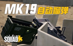 打完就跑? 在悍马上加装榴弹发射器痛击阿富汗老乡! | 战术小队 Squad