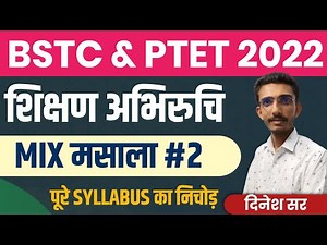 ptet online classes 2022 | ptet admit card 2022 | bstc online classes 2022 | bstc form date 2022