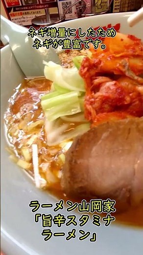 [Yamaokaya] Limited Time Only! Power Up with Spicy Stamina Ramen, App-Exclusive Extra Scallions, ...