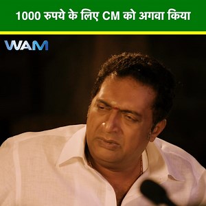 16M views · 403K reactions | 1000 रुपये के लिए CM को अगवा किया Movie Name - Political Khiladi #movie #drama #crime #thriller #southmovie #clip #politics #film | WamIndia Movies | Facebook