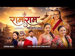 Rama Ram Gai Katera Kham- Khem Century | Sanju Pariyar | Arjun Khatri | Suzanne|Mira • New Song 2026