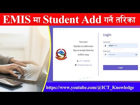 Emis मा Student Add कसरी गर्ने ? How To Add Students In Emis.