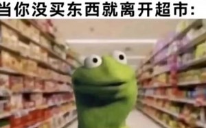 一些有趣梗图 meme合集#1