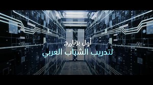 2.8M views · 1.5K shares | سجل الآن في برنامج نوابغ الفضاء العرب: ١-...