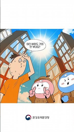 한강에 가면 유독 시원해지는 이유? 🌊🔍