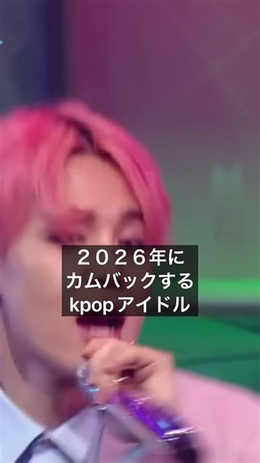 2023年のK-POPのカムバック情報まとめ