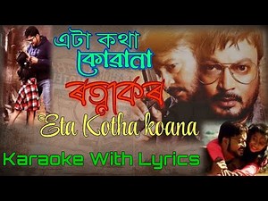 Eta Kotha Kua Na Karaoke | Ratnakar | Zubeen Garg | Harchita Bhattacharya |Jatin Bora| Assamese Song