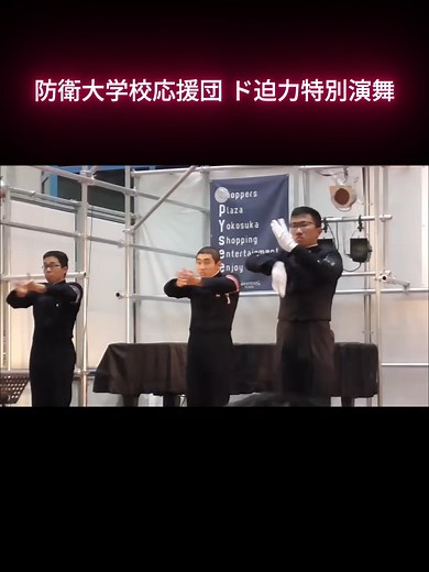 防衛大学校の特別演舞と応援団の魅力