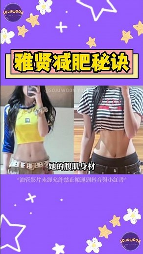BABYMONSTER Ahyeon 減肥小妙招大公開！雅賢的腹肌身材就是這樣來的~【Sojuwoon 韓娛】💜