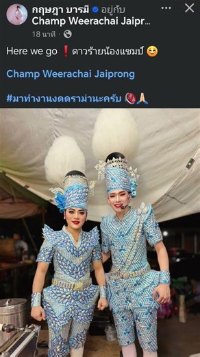 มาทำงาน งดดราม่าจบนะจ๊ะ #นุ่นเนตรชนก #นุกฤษฎา #ดาวร้ายน้องแชมป์