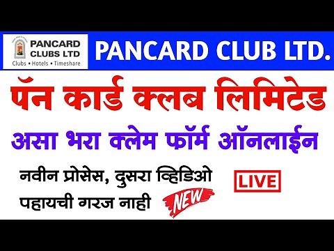 पॅन कार्ड क्लब क्लेम फॉर्म असा भरा ऑनलाईन | Pan Card Club Claim Form Fill Up Online New Process