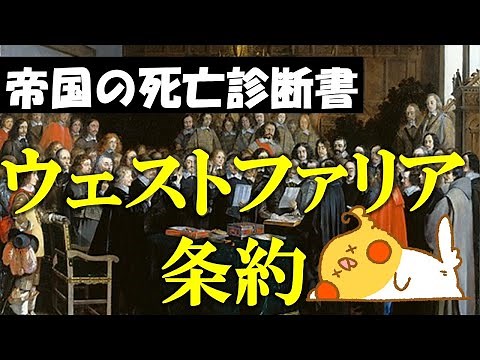 Holy Roman Empire #11 | The Thirty Years' War and the Treaty of Westphalia [World History]